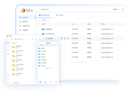 坚果云登录网页版入口缩略图
