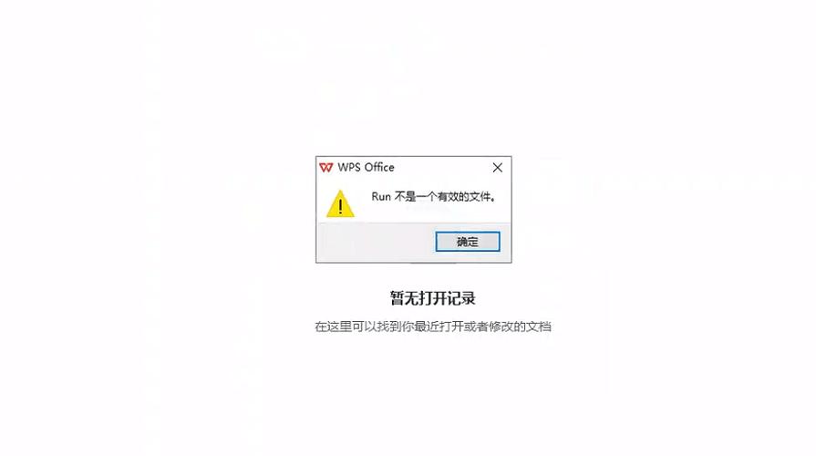 wps打开文件提示无法打开文件游戏截图