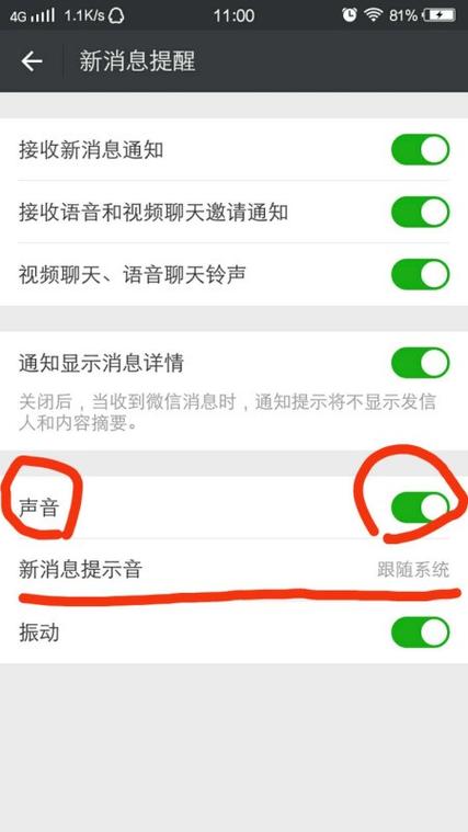 收到微信没有声音提示缩略图