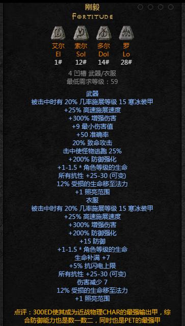 符文之语刚毅游戏截图