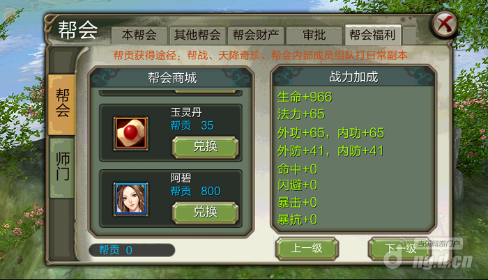 天龙八部帮贡任务获取方法缩略图