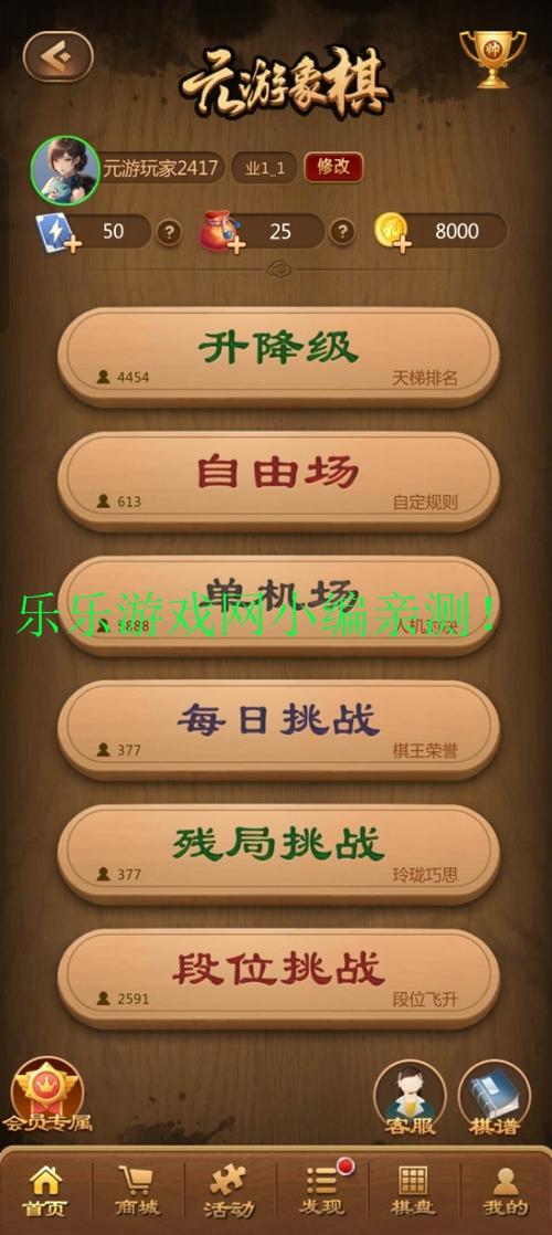 中国象棋安卓免费下载缩略图