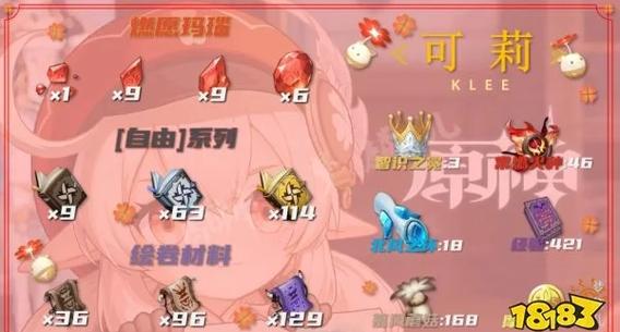 原神可莉任务攻略缩略图