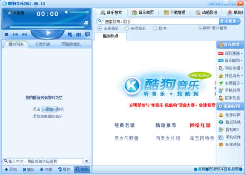 酷狗音乐旧版缩略图