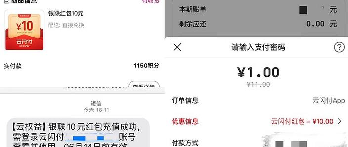 云闪付还款多久到账缩略图