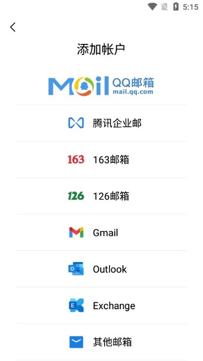 QQ邮箱下载官方正版缩略图