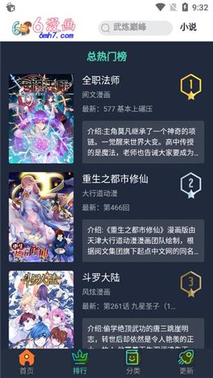 好漫6漫画官方版安卓版缩略图