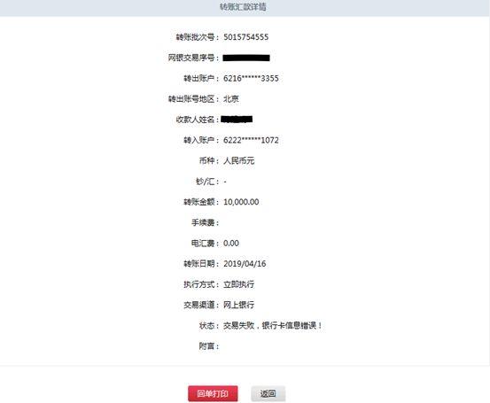 北京银行转账限额缩略图