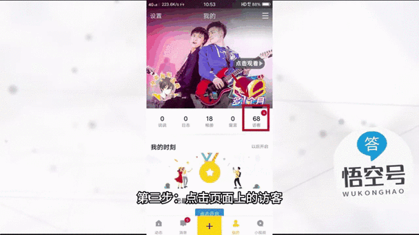 qq怎样不让别人看访客游戏截图