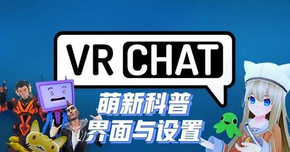 vrchat手机版最新下载缩略图