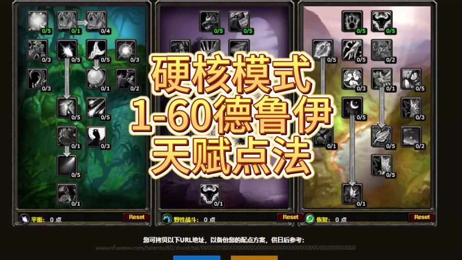 魔兽世界80级野德天赋缩略图