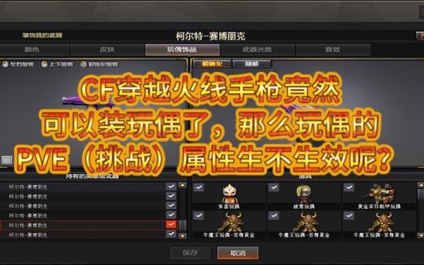 cf枪上的玩偶有什么属性缩略图