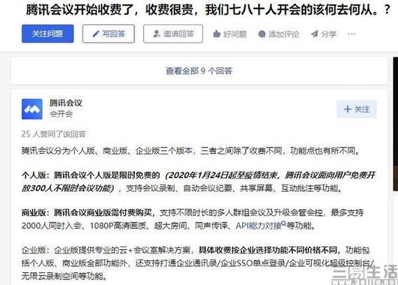 腾讯会议收费标准2026缩略图