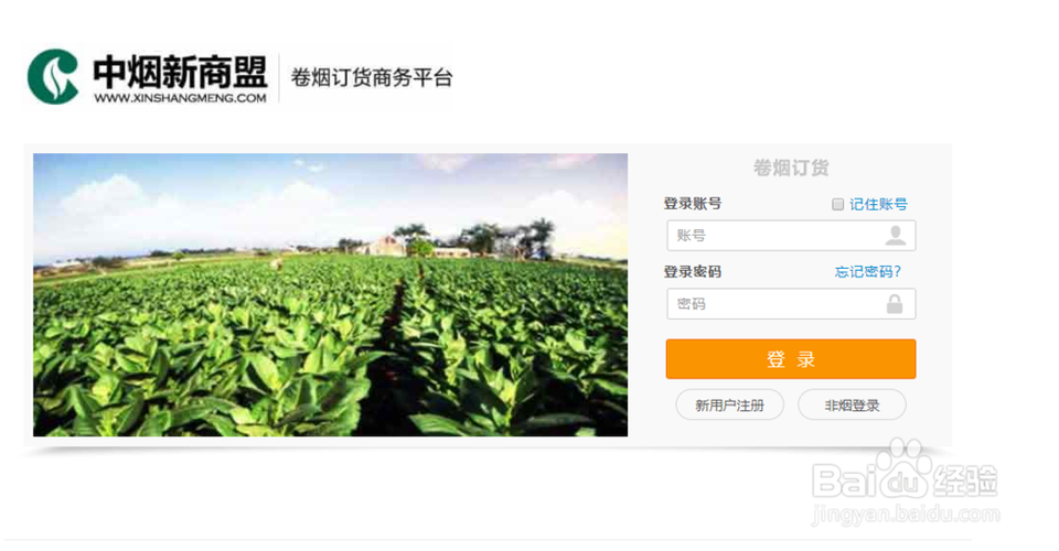 新商盟烟草订货平台缩略图