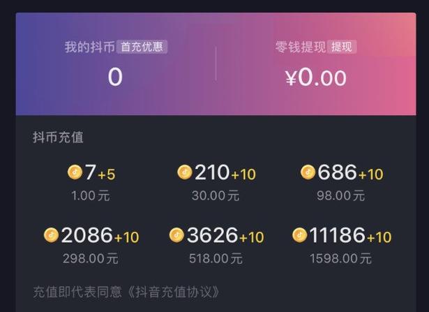 500万抖音币是多少人民币缩略图