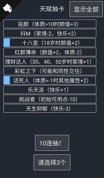 人生重开模拟器修仙游戏截图