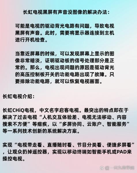 长虹电视只有声音没有图像怎么回事缩略图