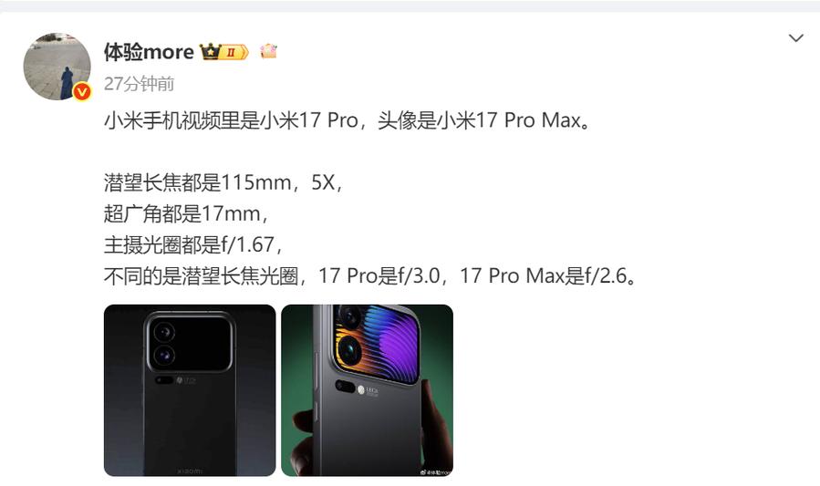 小米17有几个摄像头游戏截图