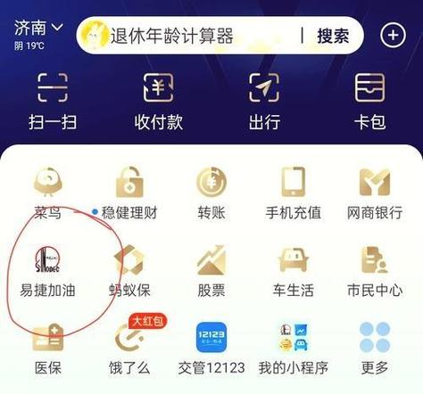 易捷加油使用方法缩略图