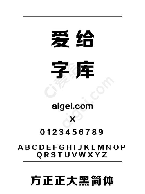 方正大黑简体免费商用嘛游戏截图