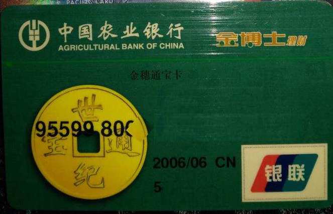 打95599可以解锁农行卡吗缩略图