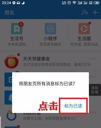 支付宝已读 消息对方知道吗缩略图