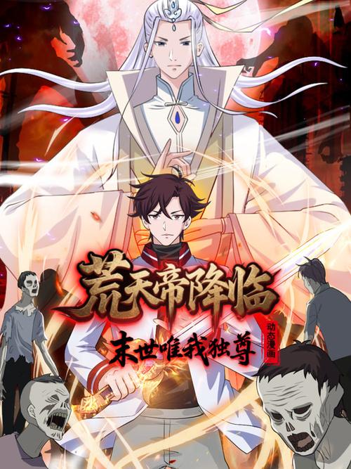 荒天帝动漫在线观看免费完整观看缩略图