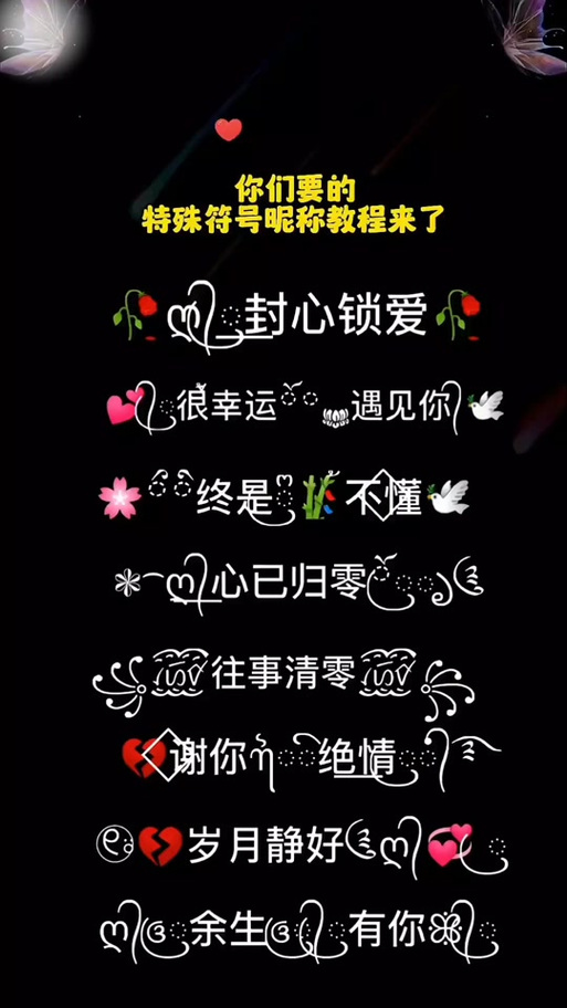 特殊符号花藤字体在线生成器缩略图