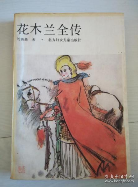 木兰为什么叫花木兰游戏截图