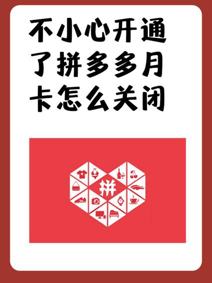 拼多多如何取消月卡会员自动续费缩略图
