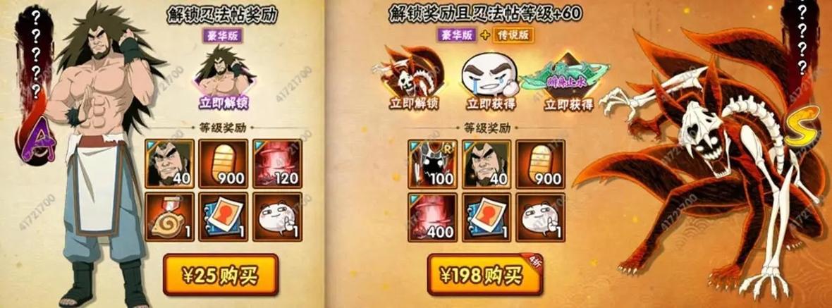 火影忍者秘籍多少级解锁缩略图