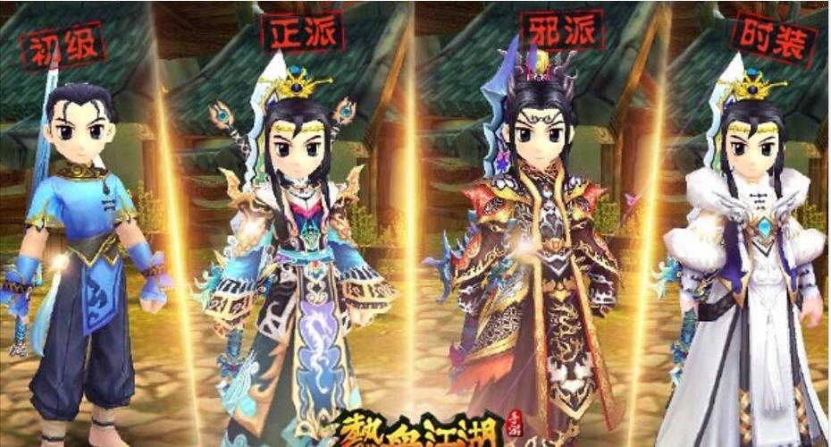 热血江湖刀客正邪对比游戏截图