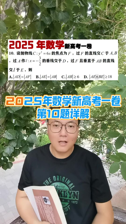 25年高考数学新高考一卷缩略图
