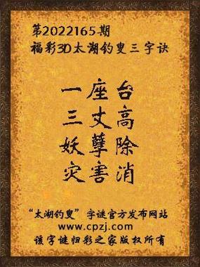 3D字谜太湖钓叟汇总缩略图