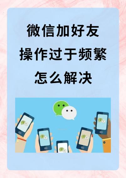 微信被添加好友过于频繁怎么解决?缩略图