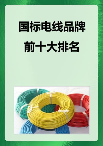 电线品牌有哪些缩略图
