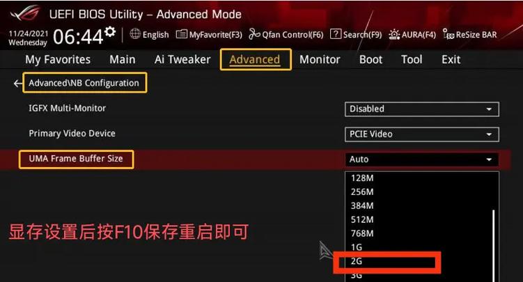 intel核显显存设置缩略图