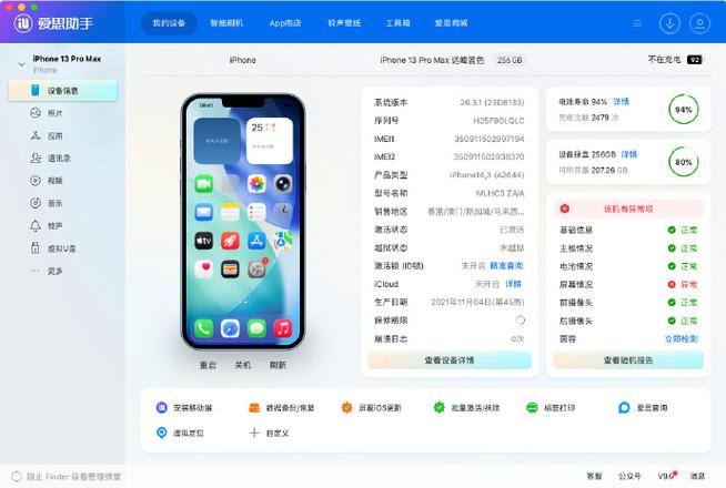 苹果13个promax缩略图