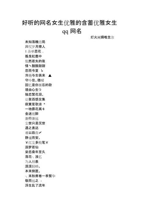 网名昵称大全缩略图