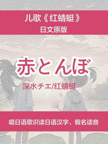 日本歌蜻蜓歌词完整版缩略图