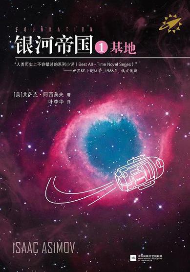 银河帝国epub下载图标