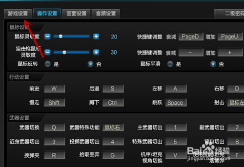 逆战怎么设置静态准星游戏截图