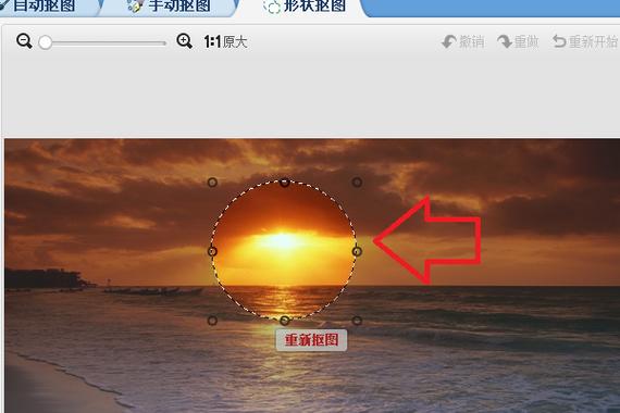 用美图秀秀做圆形图片缩略图