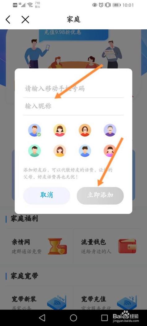 家庭号怎么添加成员游戏截图