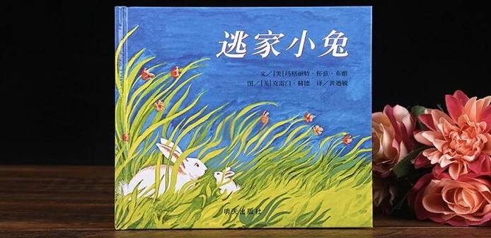 逃家小兔全文阅读缩略图