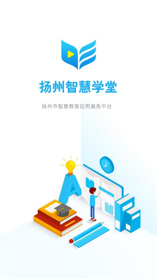 智慧学堂app缩略图
