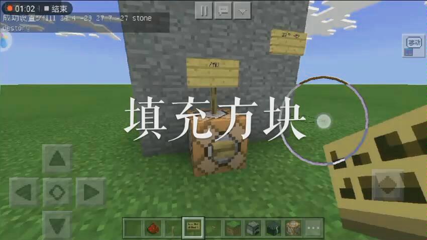 我的世界如何快速填充方块游戏截图