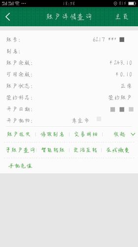 查询邮政储蓄银行卡余额缩略图