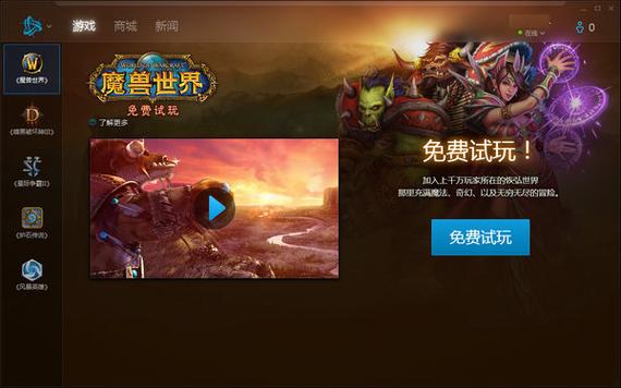 暴雪中国官方网站入口图标