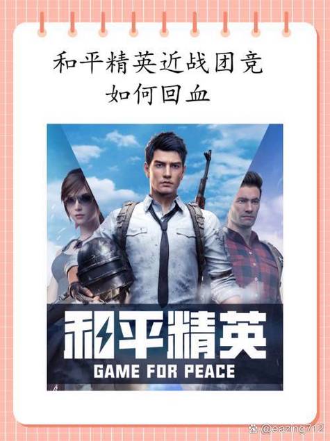 和平精英团竞有什么模式缩略图